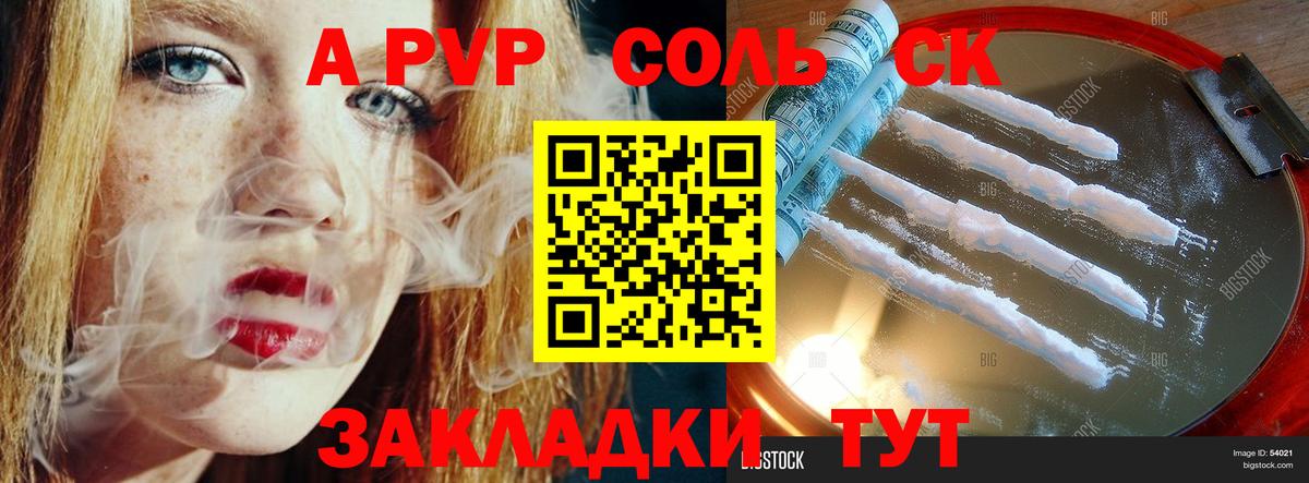 A PVP Соль Нарткала