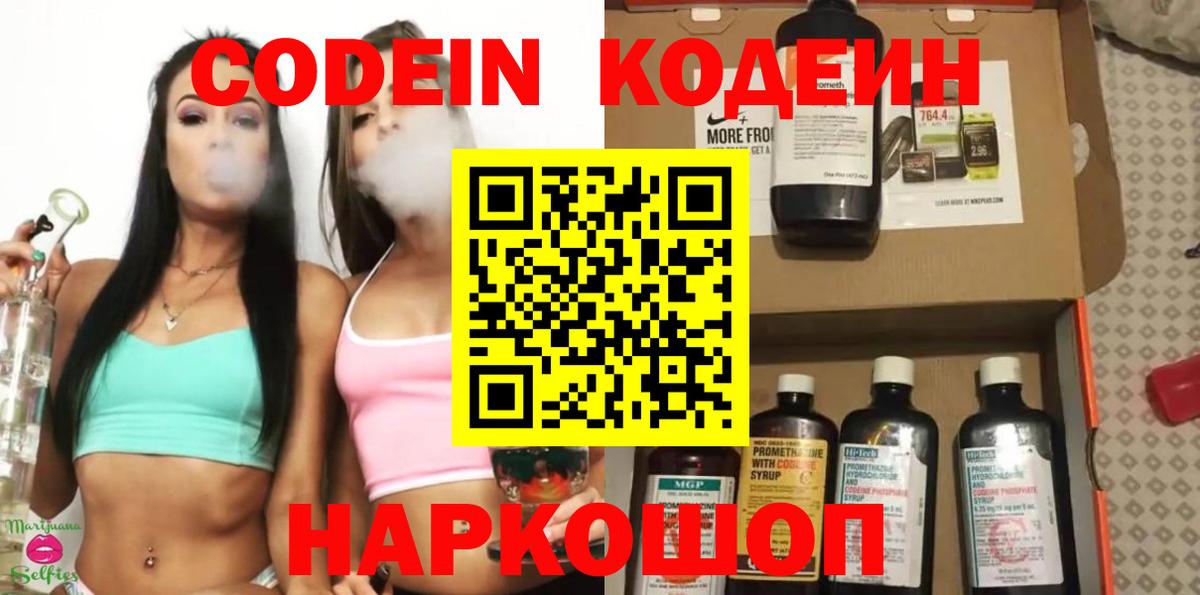 Кодеиновый сироп Lean напиток Lean (лин)  Вход с VPN  Нарткала  Кодеин Purple Drank 