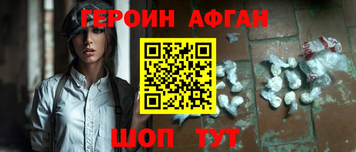 Героин афганец  Вход с VPN  Нарткала 