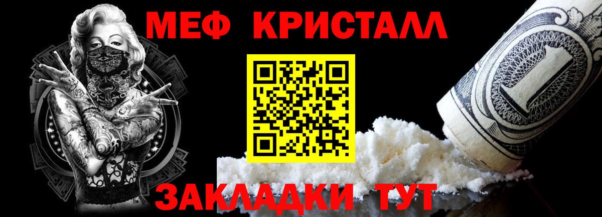 Меф мяу мяу кристаллы Нарткала