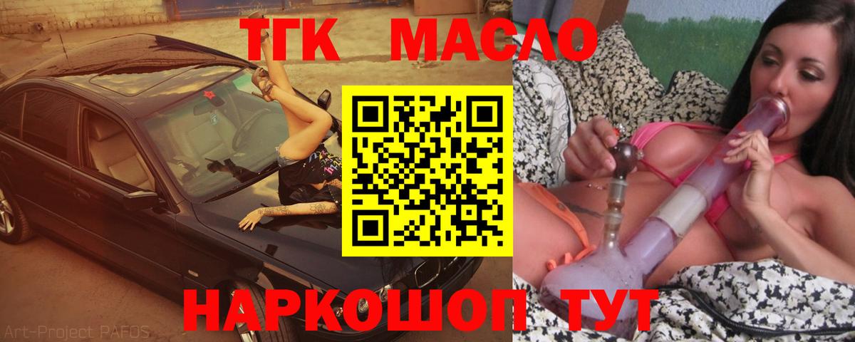ТГК вейп с тгк  купить  цена  Нарткала  Вход с VPN  ТГК концентрат 